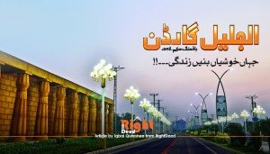 AL-JALIL Garden Lahore Location and Prices Updates